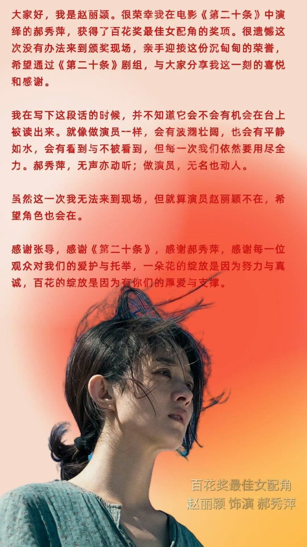 再次看到赵丽颖百花女配奖时写的获奖感言！太真诚了！她说：大家好，我是赵丽颖。很荣