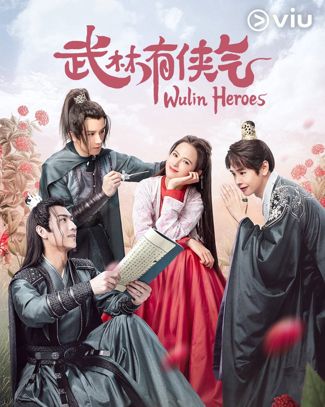 李宏毅《武林有侠气》海外VIU平台新加坡站上线开播武林有侠气 李宏毅武林有侠气 