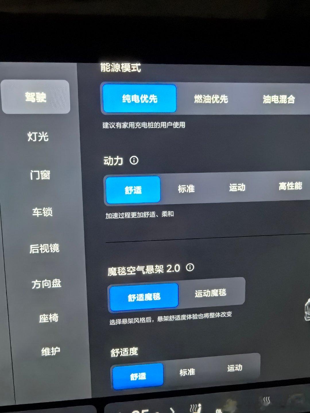 有没有跟我一样的，开理想都调成舒适？#高星的汽车梦##高星的理想l9#  ​​​