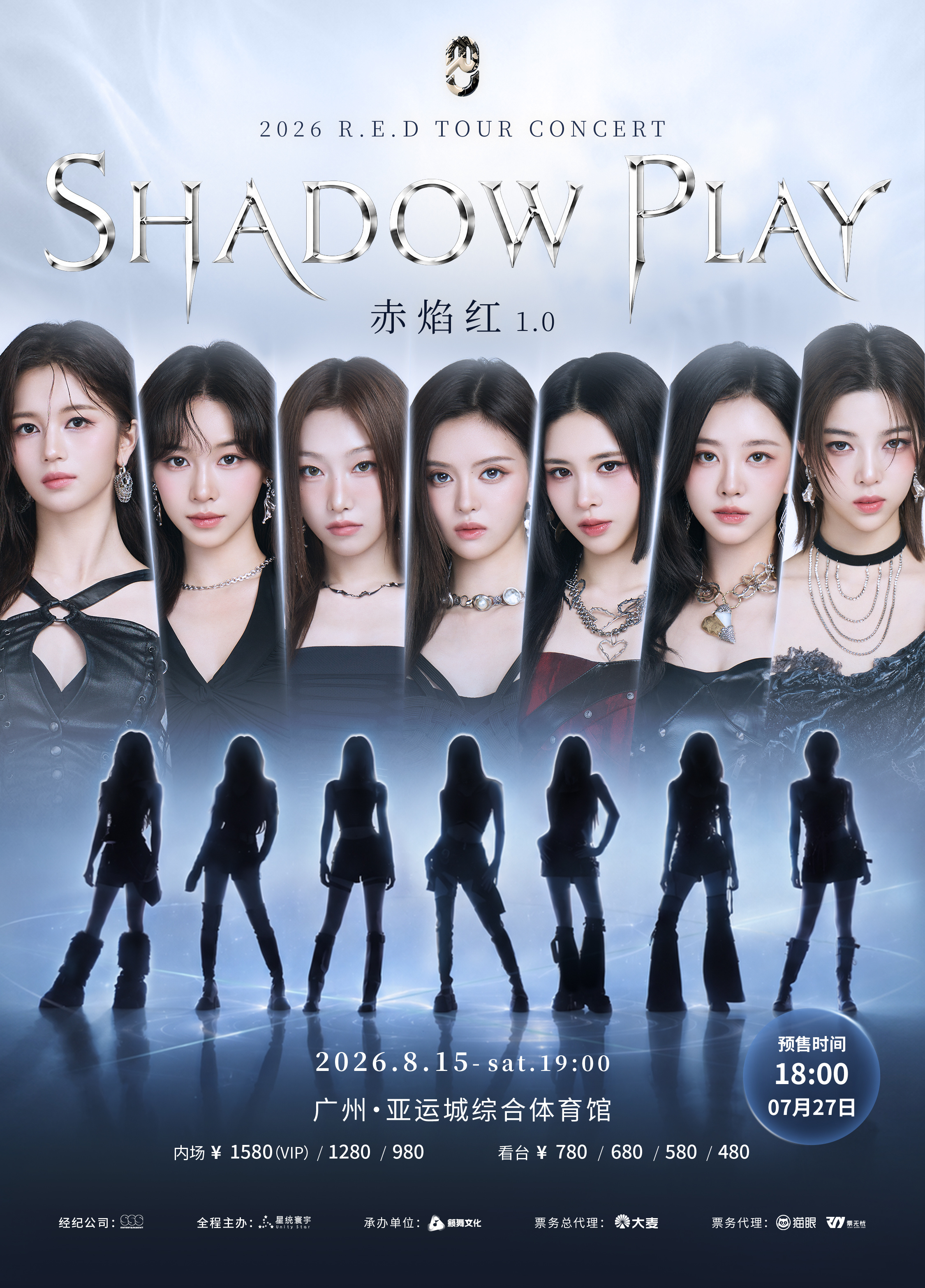 RED广州演唱会官宣从期待到约定，从屏幕到现场。R.E.D赤焰红 1.0 「Sh