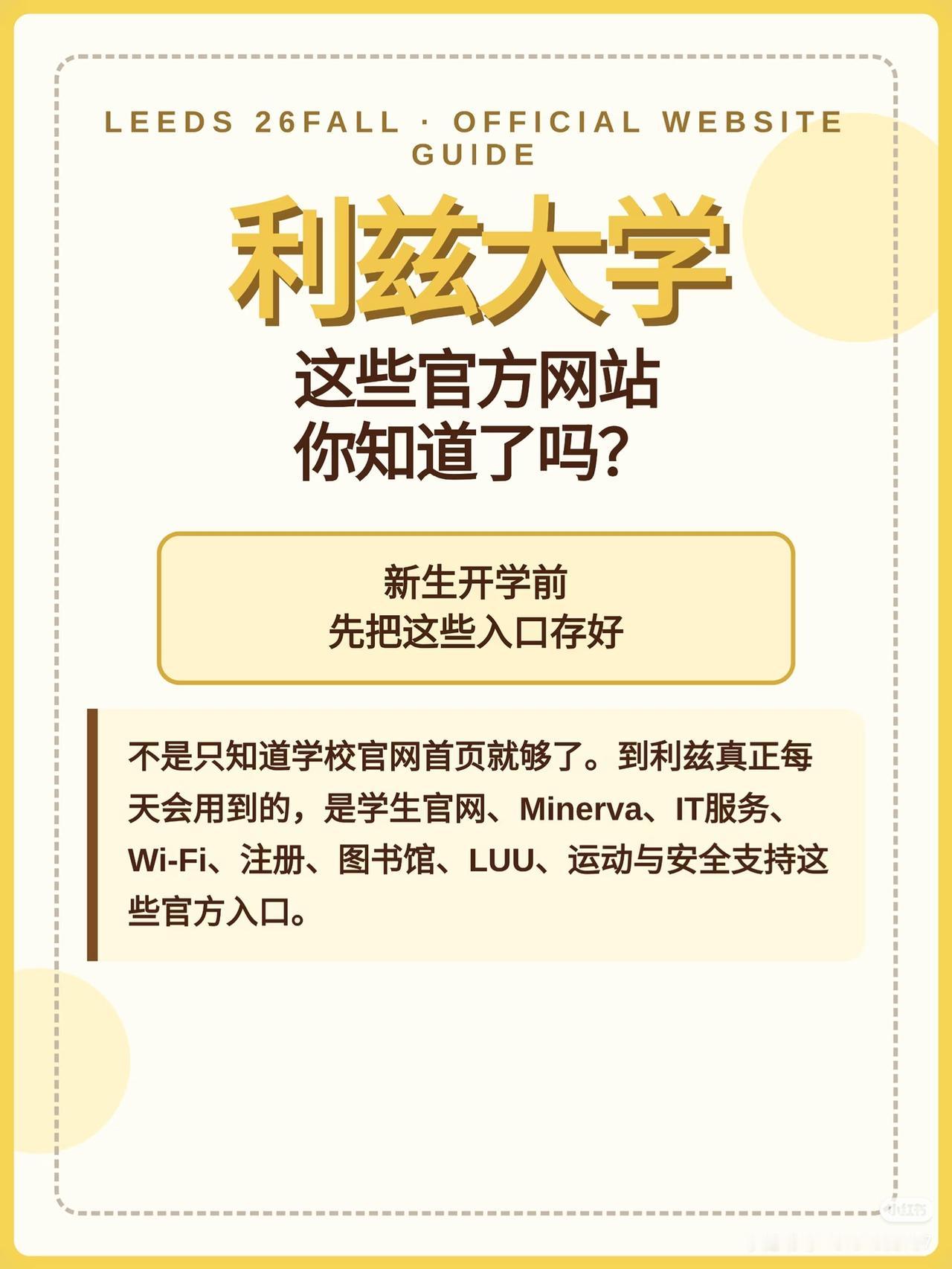 利兹大学官方网站的使用很重要