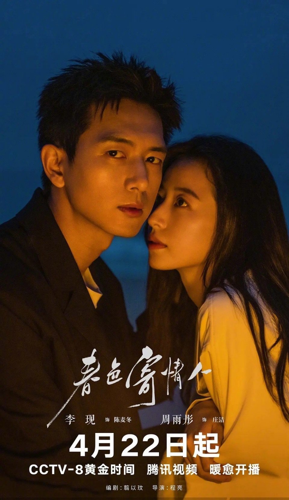 投稿，李现在播的两部剧，是扑了还是爆了？与周雨彤的《春色寄情人》已播16集与任敏