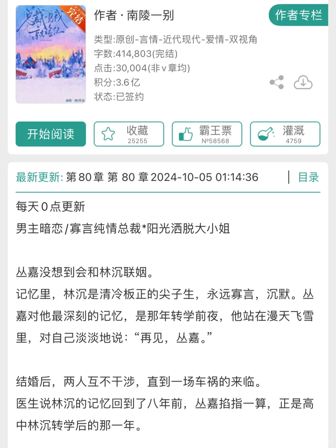 《总裁一见我就脸红》