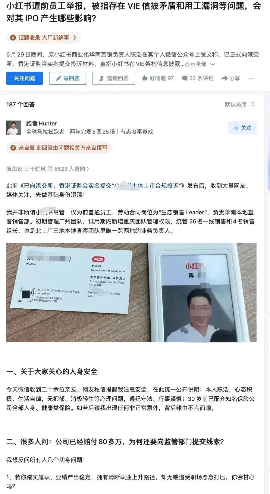 听说那个鼓动女性搞对立的APP的上市之路，被一个姓陈的员工一个举报给挖断了！
这