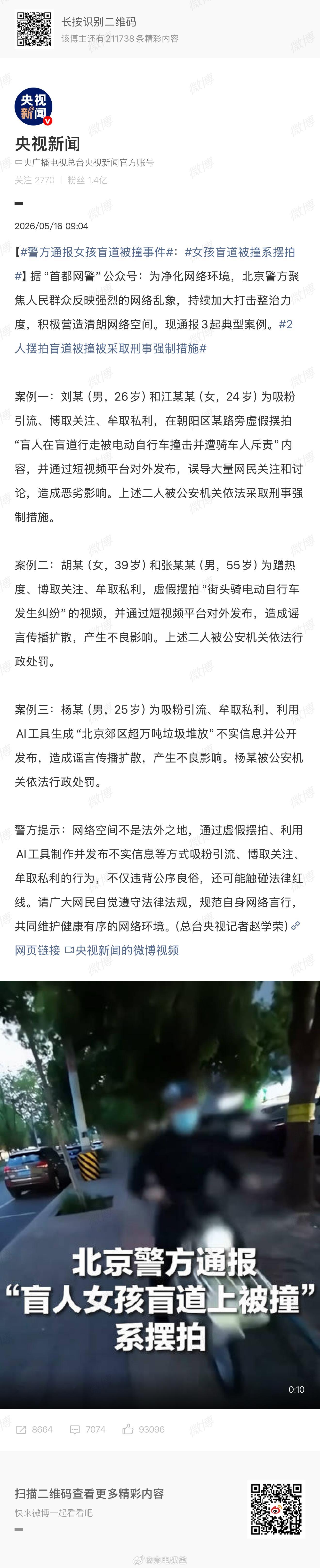 这些人摆拍真的是太恶心了🤢女孩盲道被撞系摆拍2人摆拍盲道被撞被采取刑事强制措施