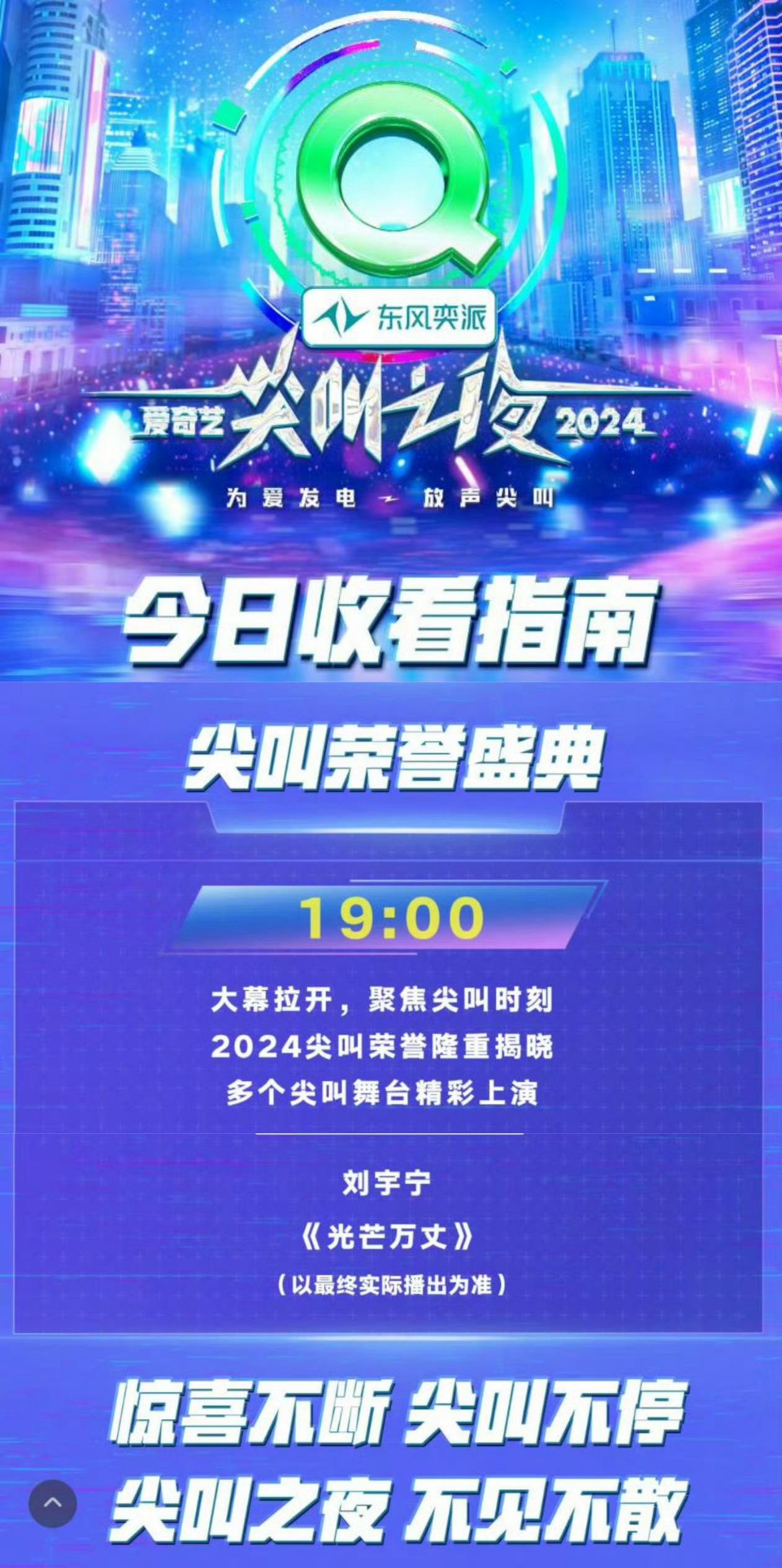 刘宇宁今晚压轴爱奇艺尖叫之夜节目单，献唱《光芒万丈》，期待[哇] 