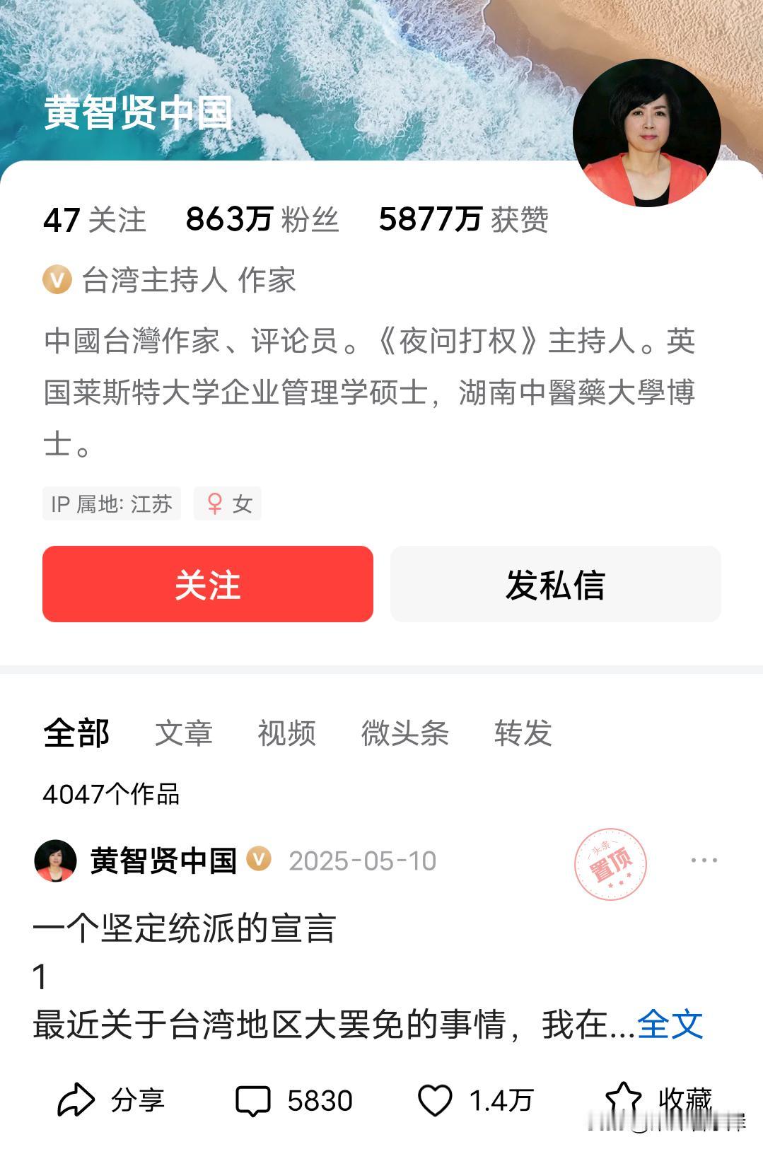 黄智贤如何拿到的湖南中医药大学博士？

那位曾经在海峡论坛公开说出“我希望有生之