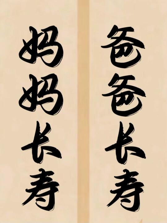 今日书法分享～