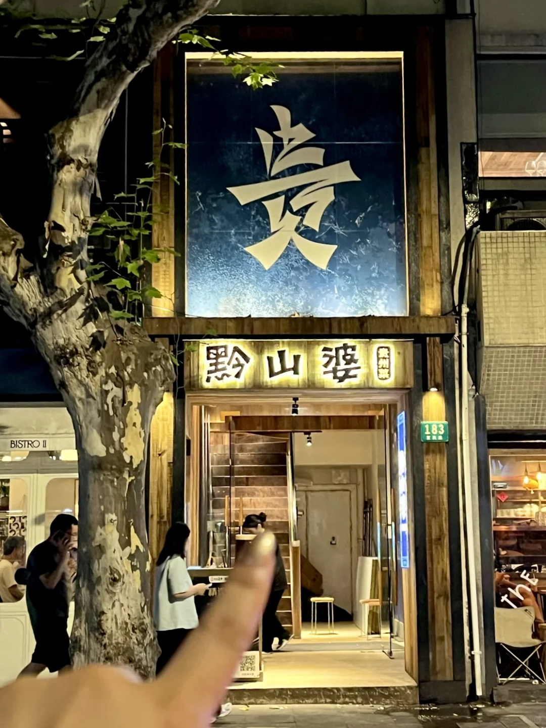 上海的贵州菜好前卫…🥹冰淇淋+“燕窝”！！