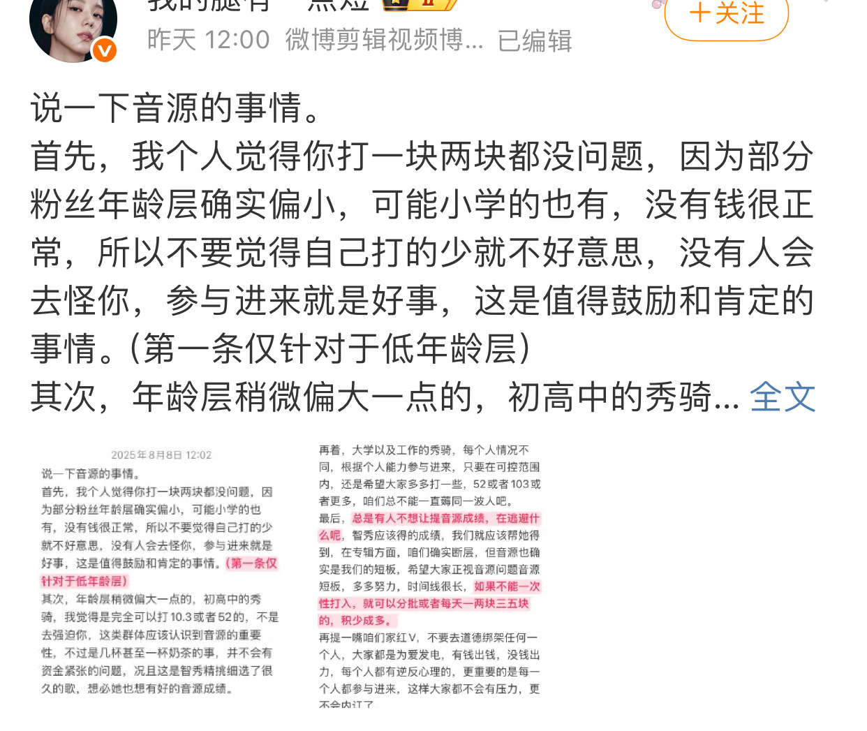 金智秀大粉们集体出动训粉纷纷发小作文催粉丝花钱有的粉丝甚至因为没钱打不让别人追星