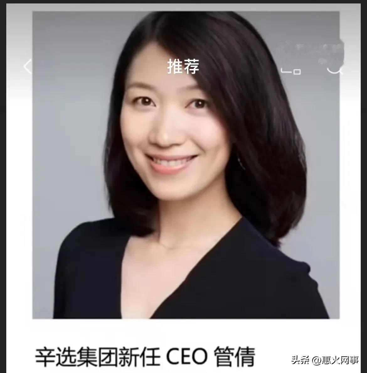 辛选CEO易主？ 蓝山担任辛选CEO 管倩不再担任CEO

关于辛选集团人员任免