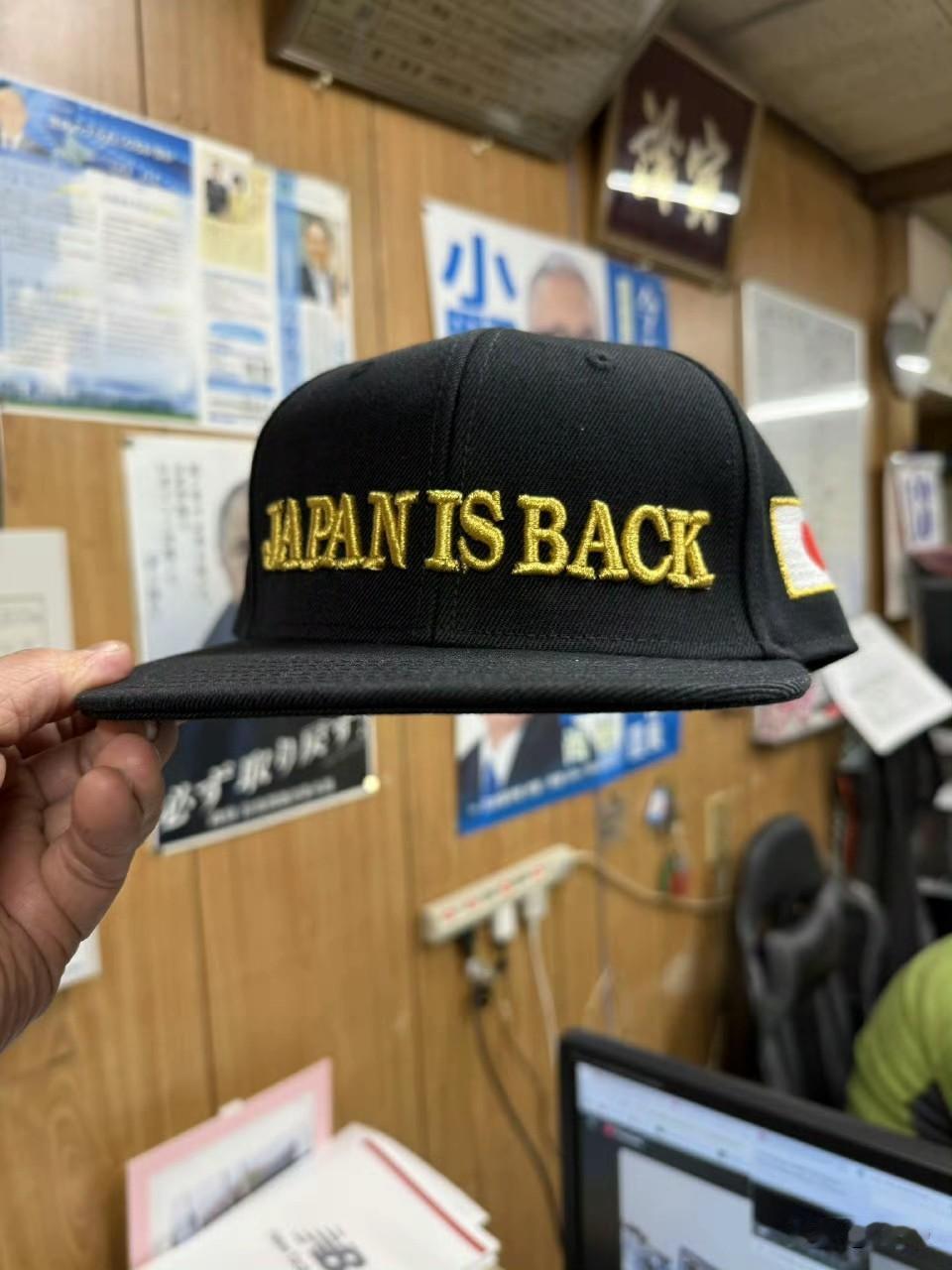 日本右翼网民买的“JAPAN IS BACK”帽子已经到了。打开以后发现是中国制