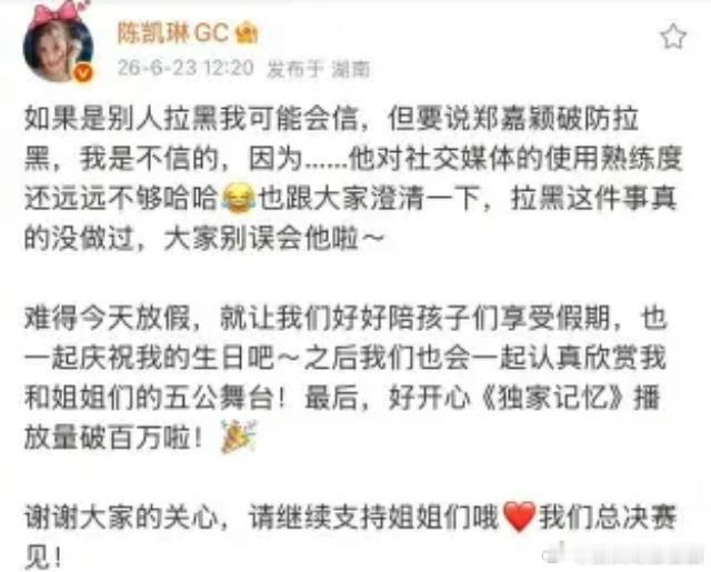陈凯琳帮郑嘉颖澄清拉黑网友郑嘉颖破防了陈凯琳感谢郑嘉颖全程兜底被陈凯琳的澄清方式