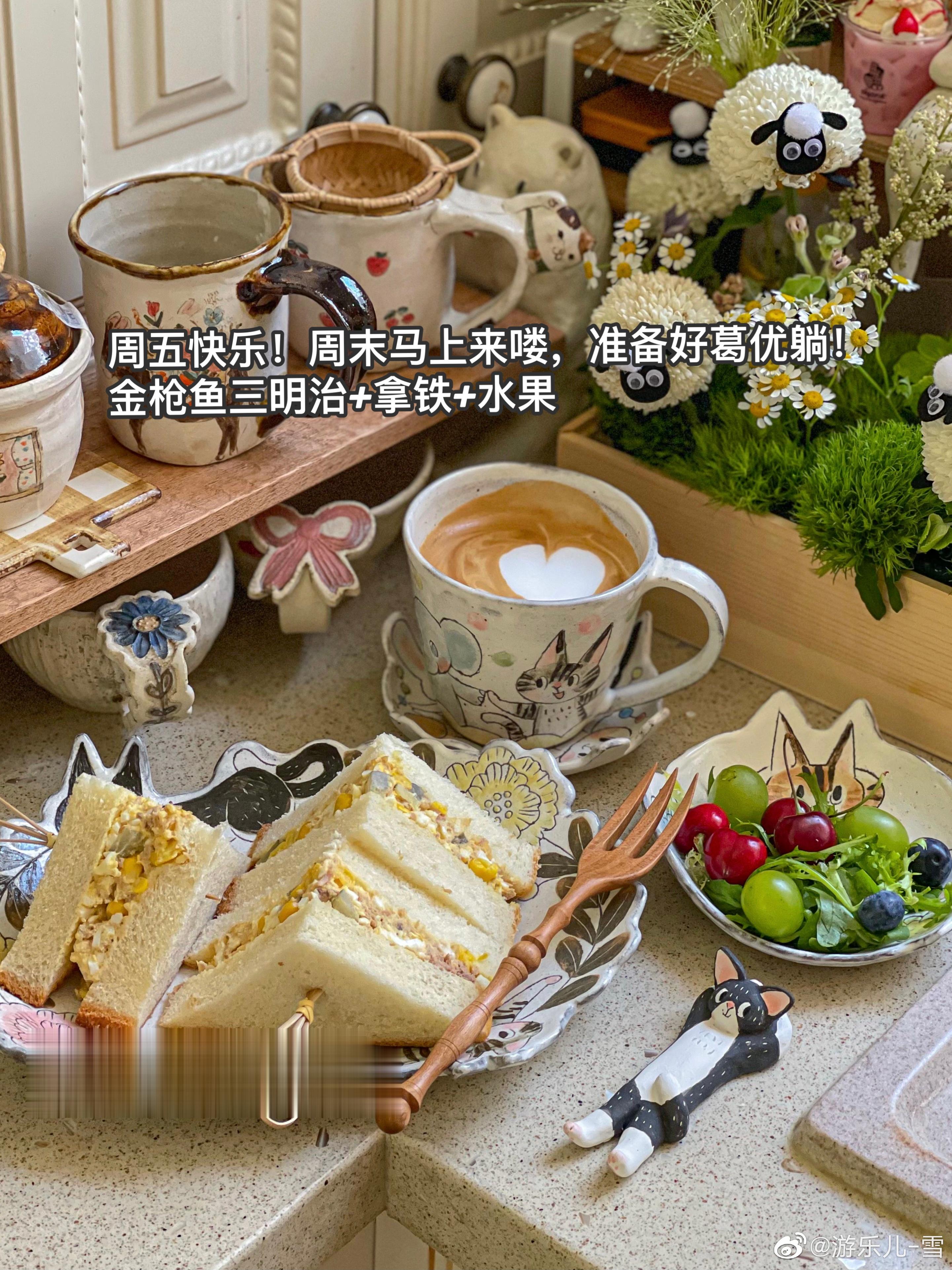 周五来喽！提前祝姐妹们周末愉快今天做了好吃的金枪鱼三明治，搭配一杯焦糖香的拿铁。