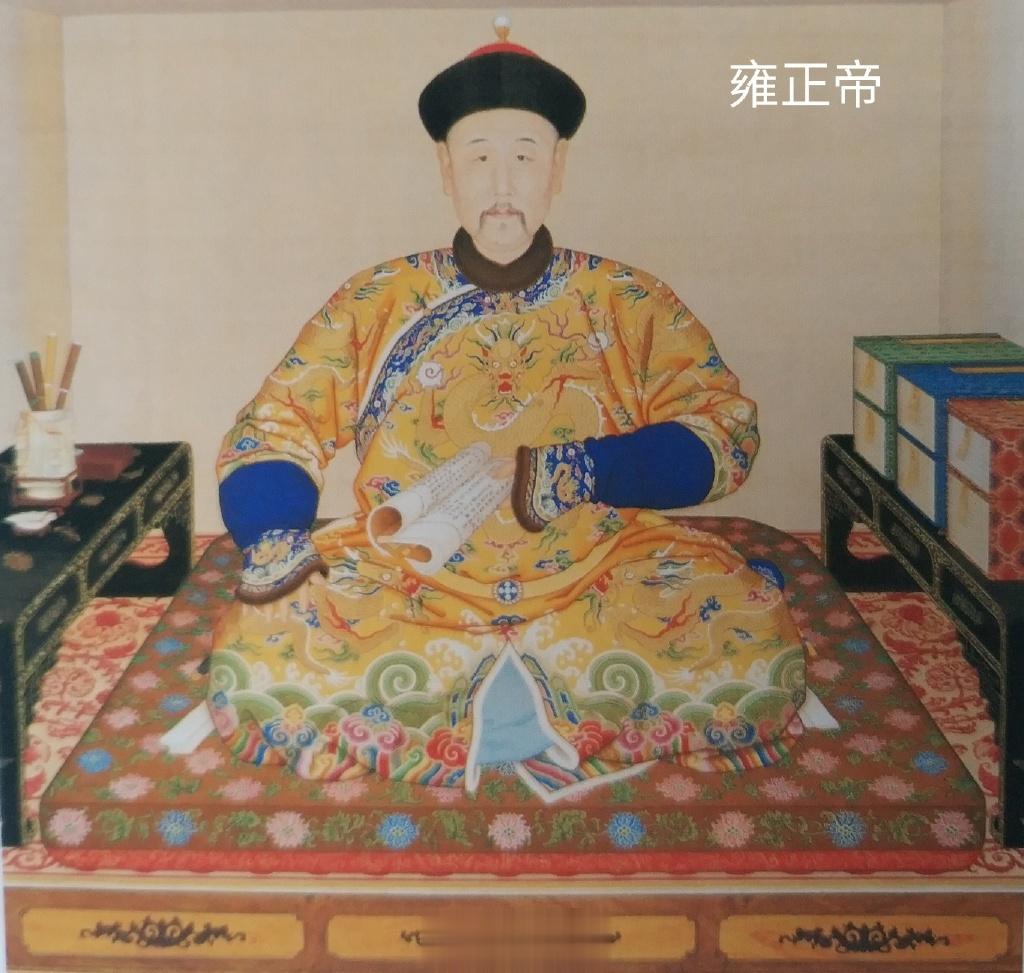 286年前的今天即乾隆二年（1737年）三月初二日辰时，世宗宪皇帝胤禛（雍正皇帝