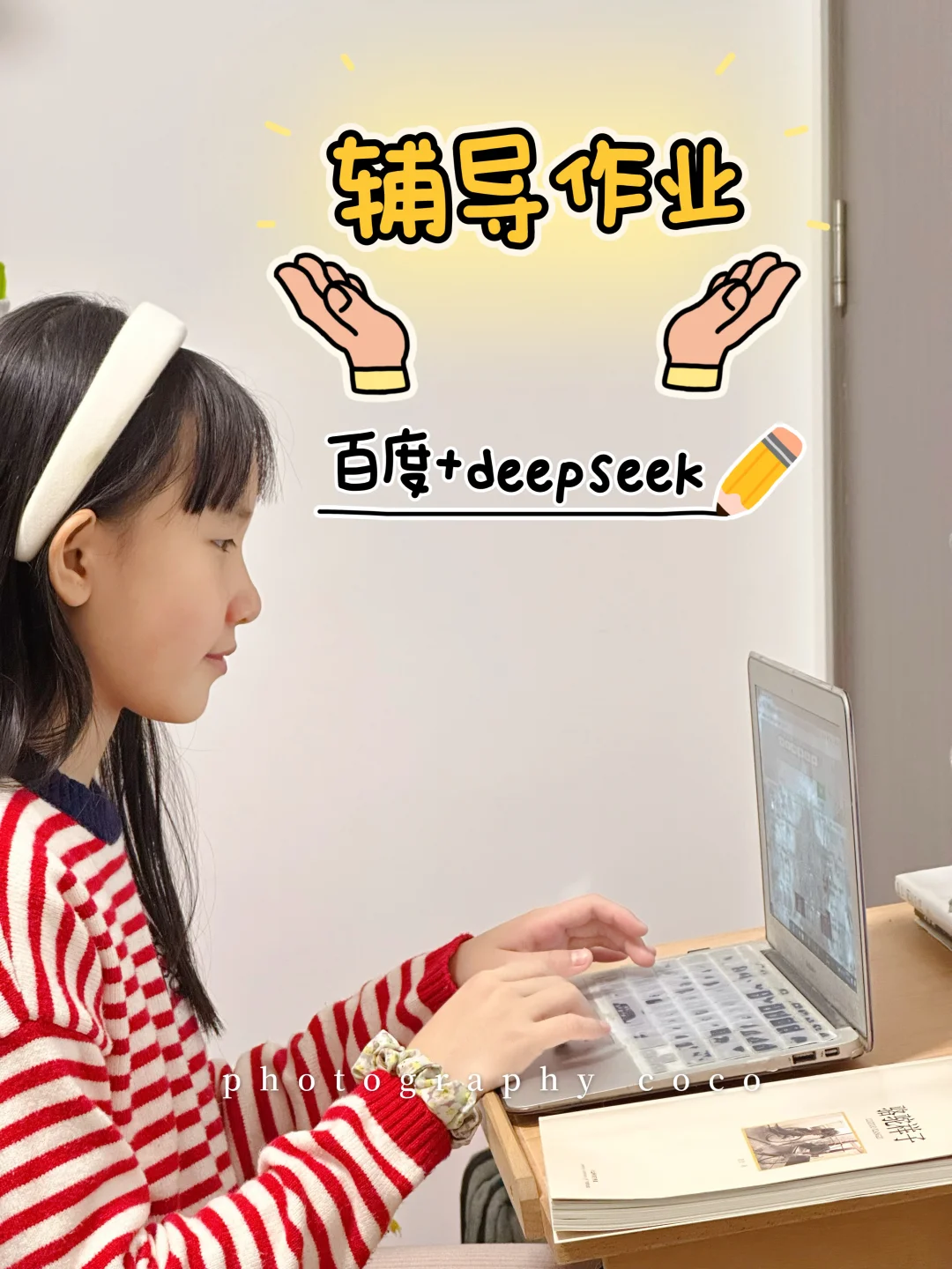 聪明妈妈辅导作业都做了些什么