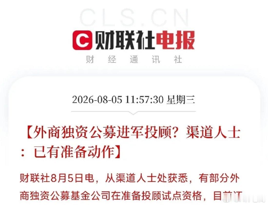中午12点，一条从渠道端传出的消息悄然浮现，为近期由宏观政策定调和资本市场改革所