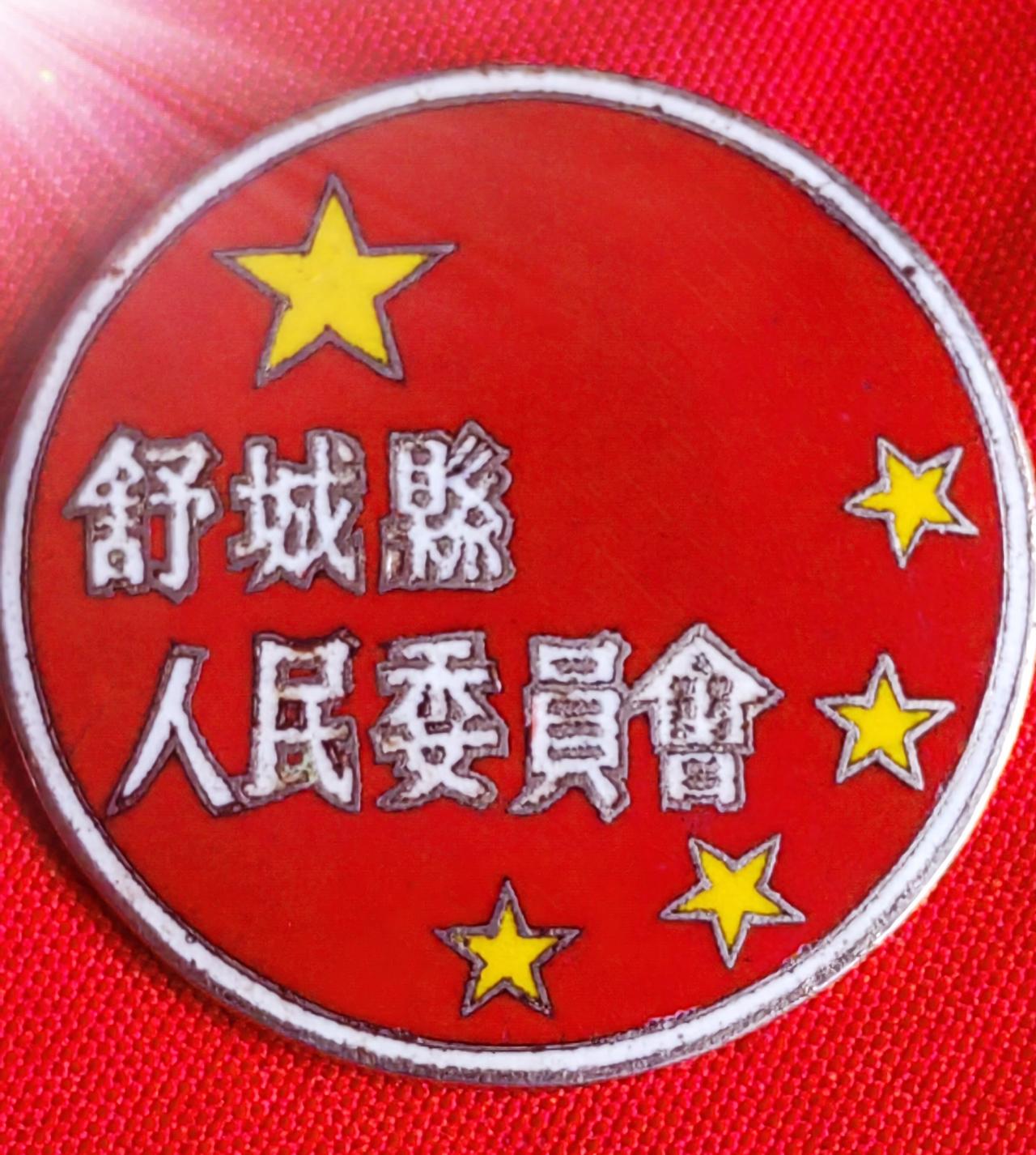 今天星期天，给大家分享一下我今天收拾出来的我收藏的老徽章。
