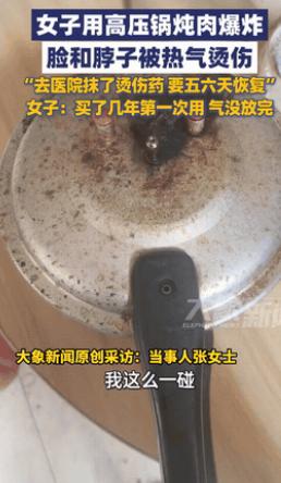 河北保定，一女子用高压锅炖肉，炖了段时间后，女子发现高压锅上的小红盖掉下去了，她