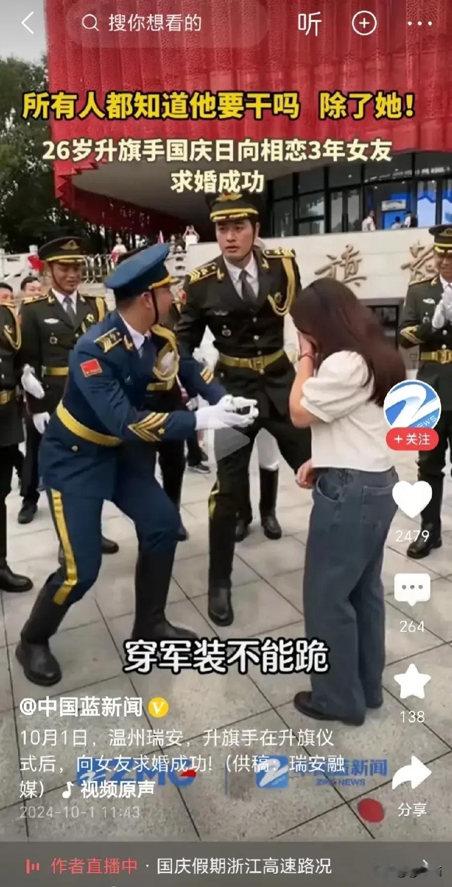 温州瑞安的浪漫升旗时刻
在这个国庆节，温州瑞安的升旗仪式上发生了一件让人意想不到