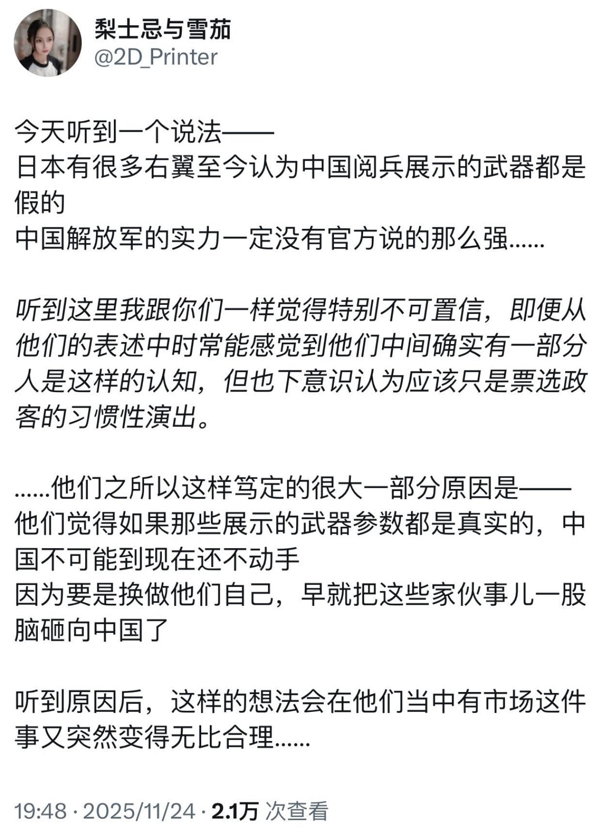 听说日本的很多右翼直到现在都认为，中国在阅兵上展示的武器都是假的，没有那么强，因