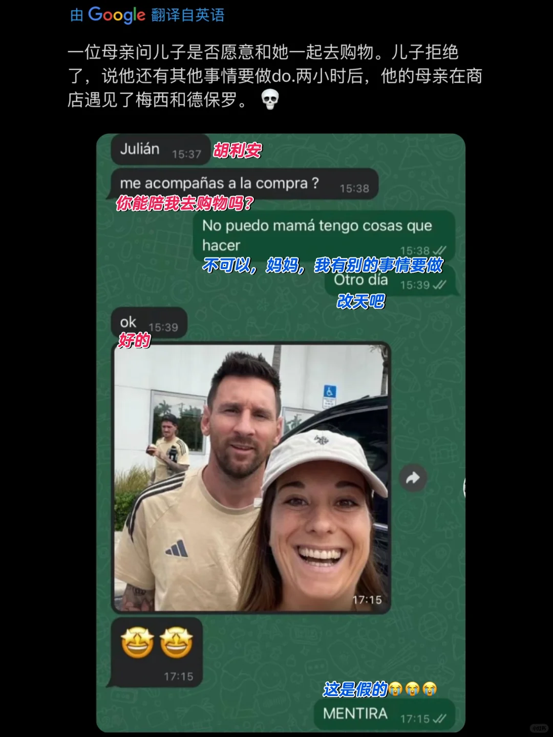 儿子拒绝陪母亲逛街，随后母亲遇到了梅西！