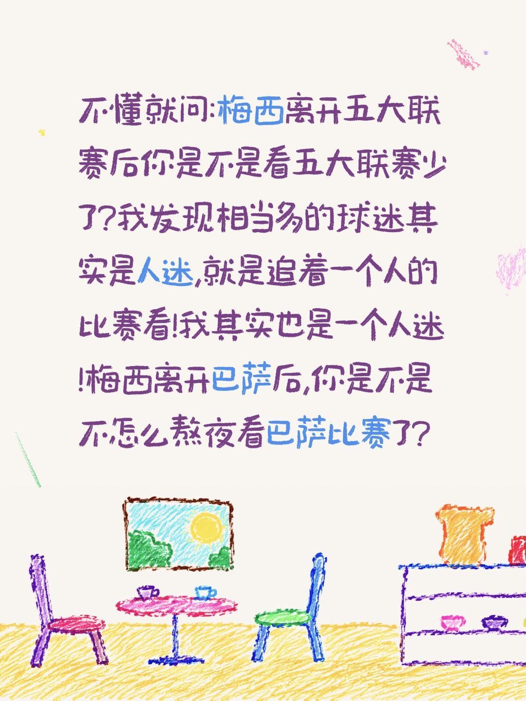 梅西离开巴萨你熬夜看过巴萨比赛吗？不懂就问:梅西离开五大联赛后你是不是看五大联赛