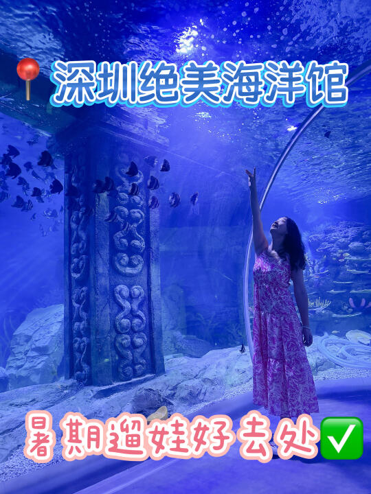 卧卧卧卧！喜欢的海洋馆终于开来深圳了！！！