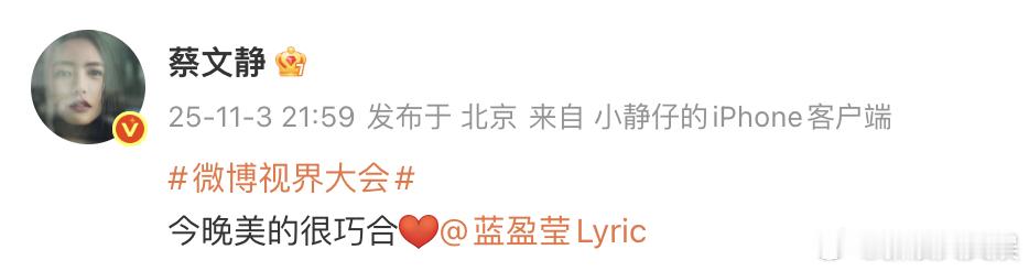 蔡文静 今晚美的很巧合蔡文静蓝盈莹回应撞衫 好啊！ ​​​​
