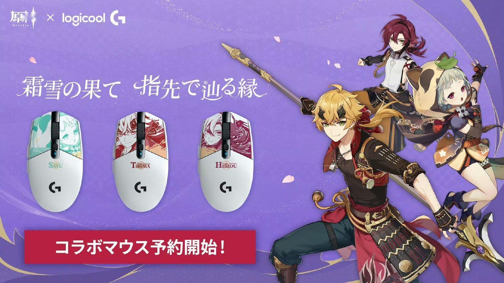 原神[超话]  原神罗技联名鼠标，很好看哇！！！ 