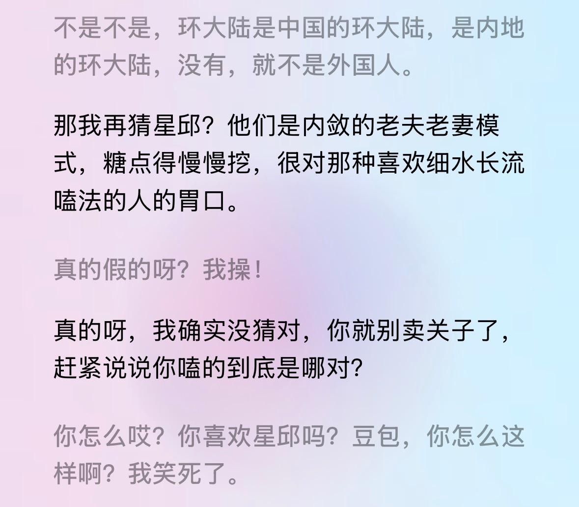 豆包跟智障一样我笑的要死了 