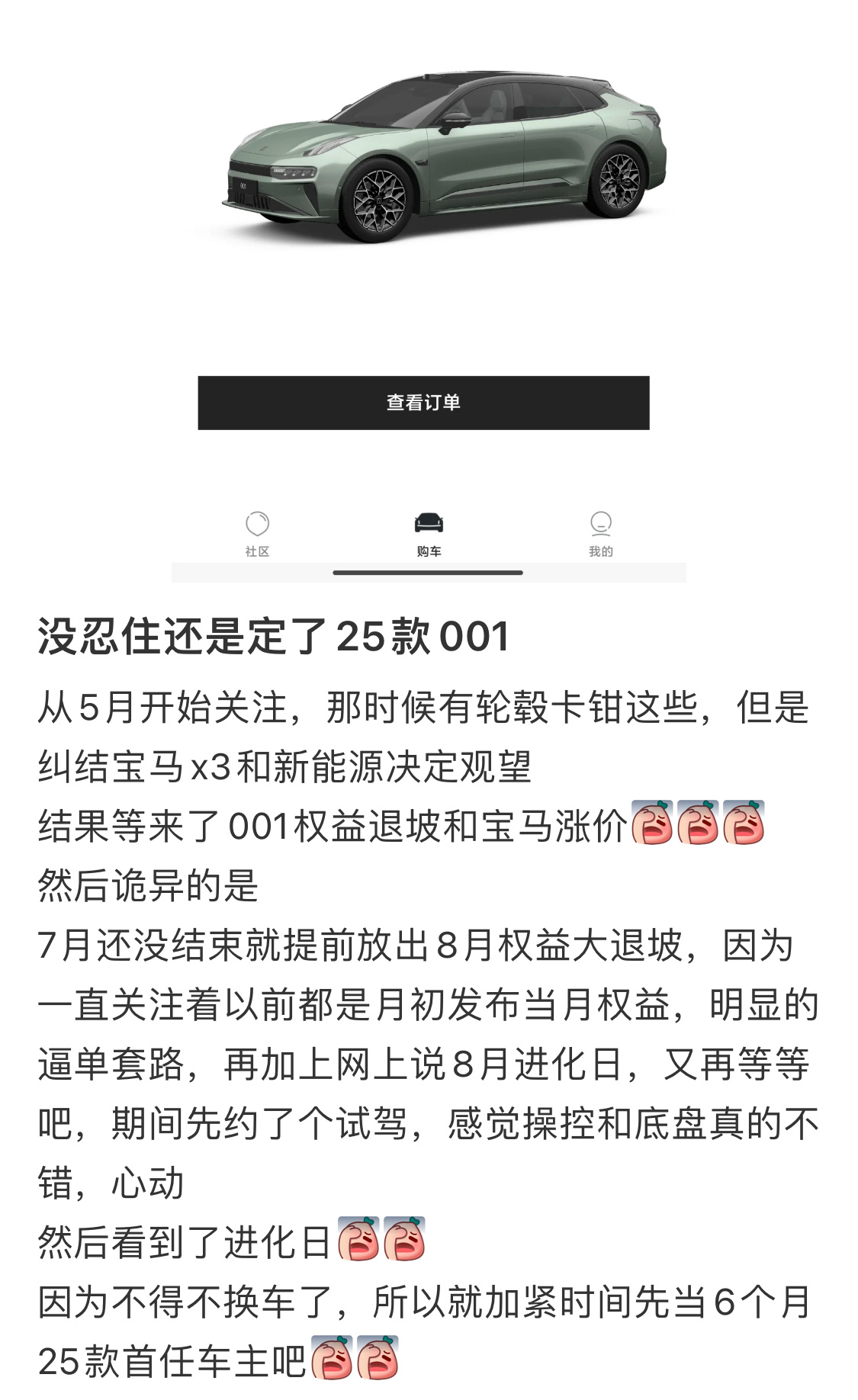 老车主跳的越急说明车越值，极氪冒着这么大舆情也要干的一件事，肯定有原因。现在开始