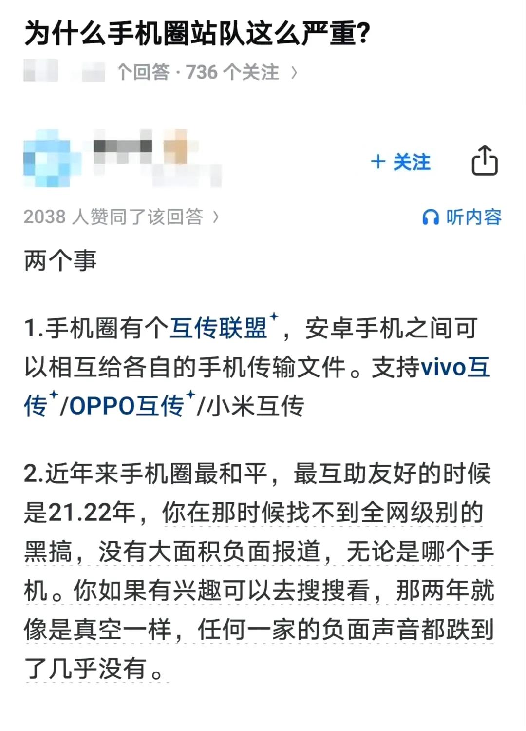 知乎刷到的问题，为什么手机圈站队严重？ ​

大家觉得是为什么?