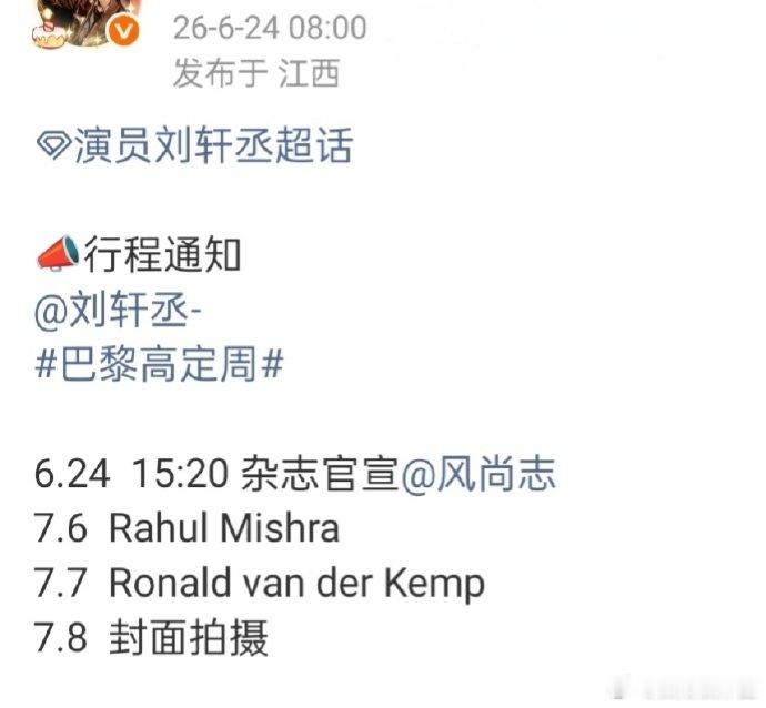 刘轩丞确认出席巴黎高定周刘轩丞巴黎高定周行程正式官宣！连续两年受邀奔赴巴黎，将亮