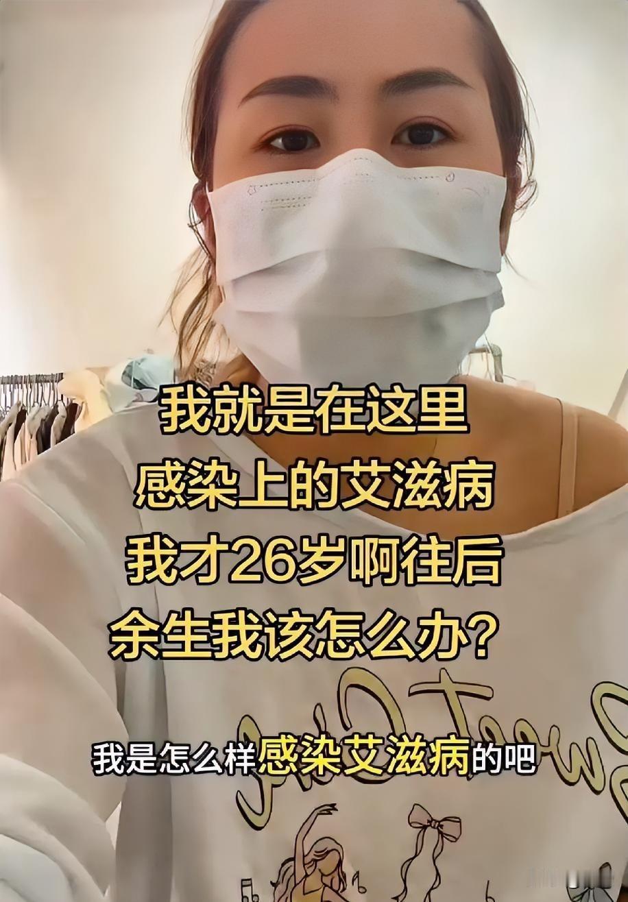 26岁湖南妹在广州打工查出艾滋，她没说原因，一个从湖南出来的姑娘，在广州打了好几