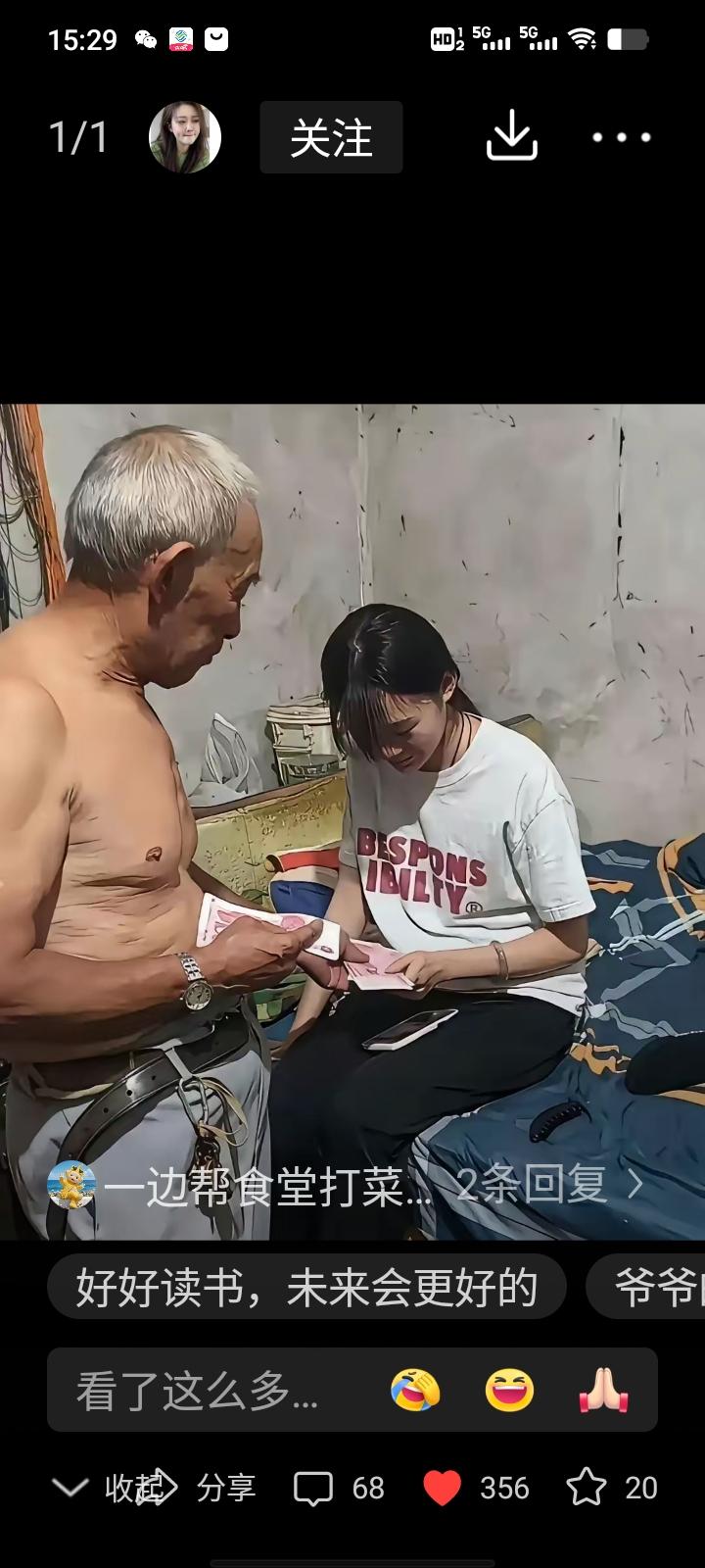 泪涌!马上开学了，女孩接过爷爷靠种地，卖废品，省吃俭用攒下的一沓血汗钱--这是孙