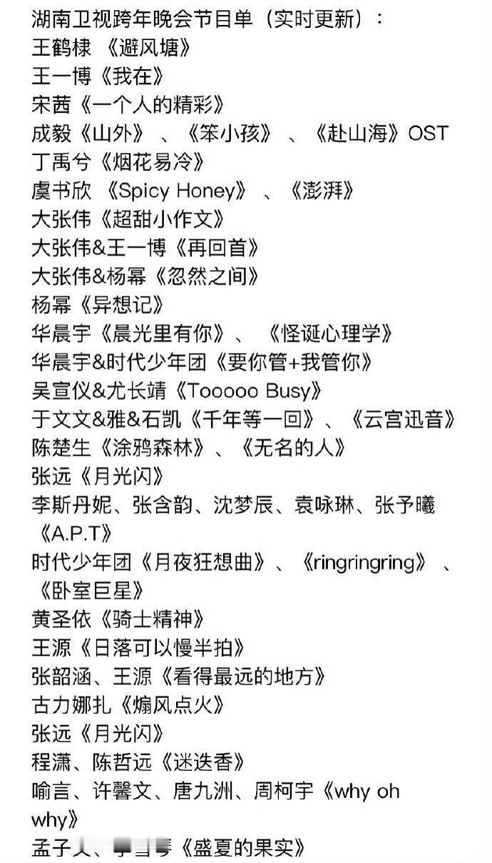 曝湖南东方浙江跨年节目单 湖南卫视、东方卫视、浙江卫视三大平台跨年节目单，想看谁