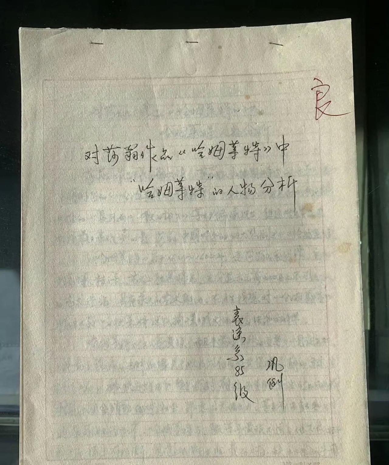 巩俐论文手抄本，这字写得还是不错👍。