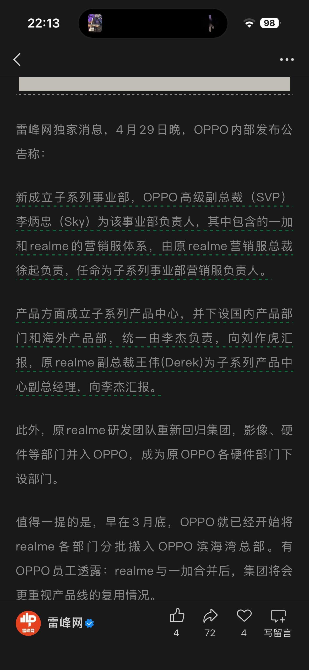 OPPO新成立了子系列事业部：

刘作虎（OPPO高级副总裁、首席产品官，李杰的