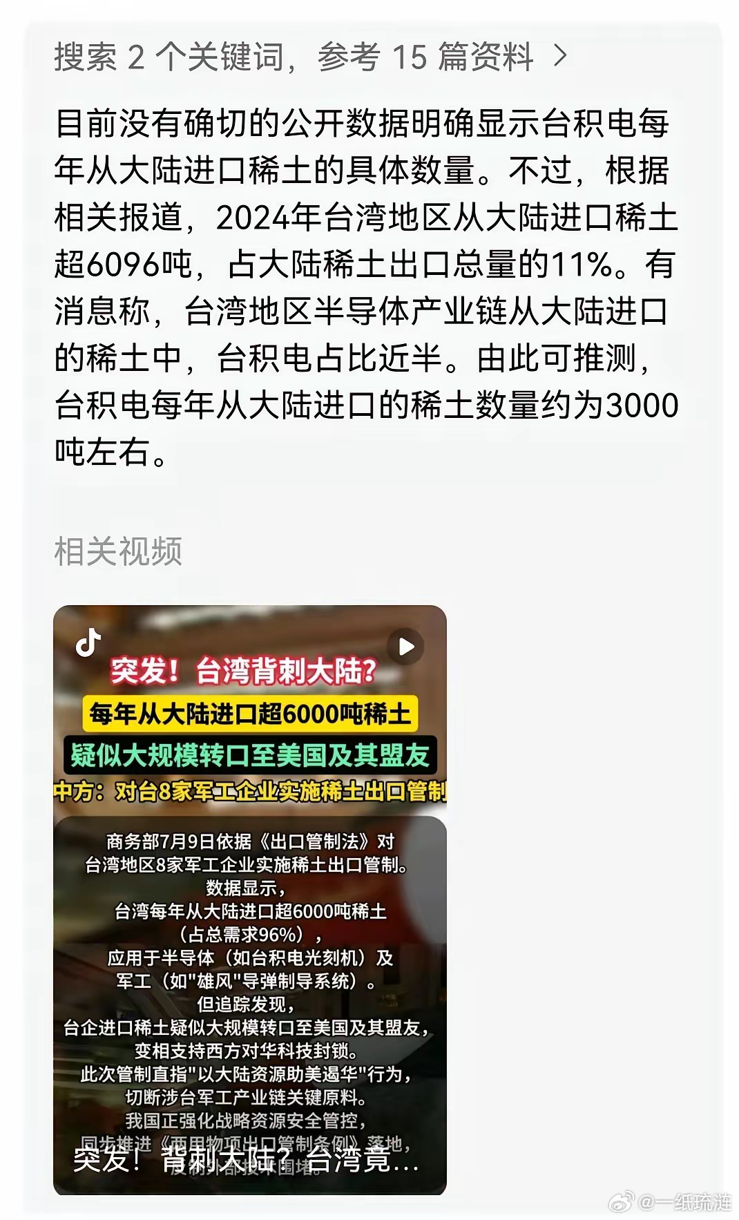 这次的有史以来最严厉的稀土管制后，最坏的结果是不是台积电直接就挂了，或者半挂，那