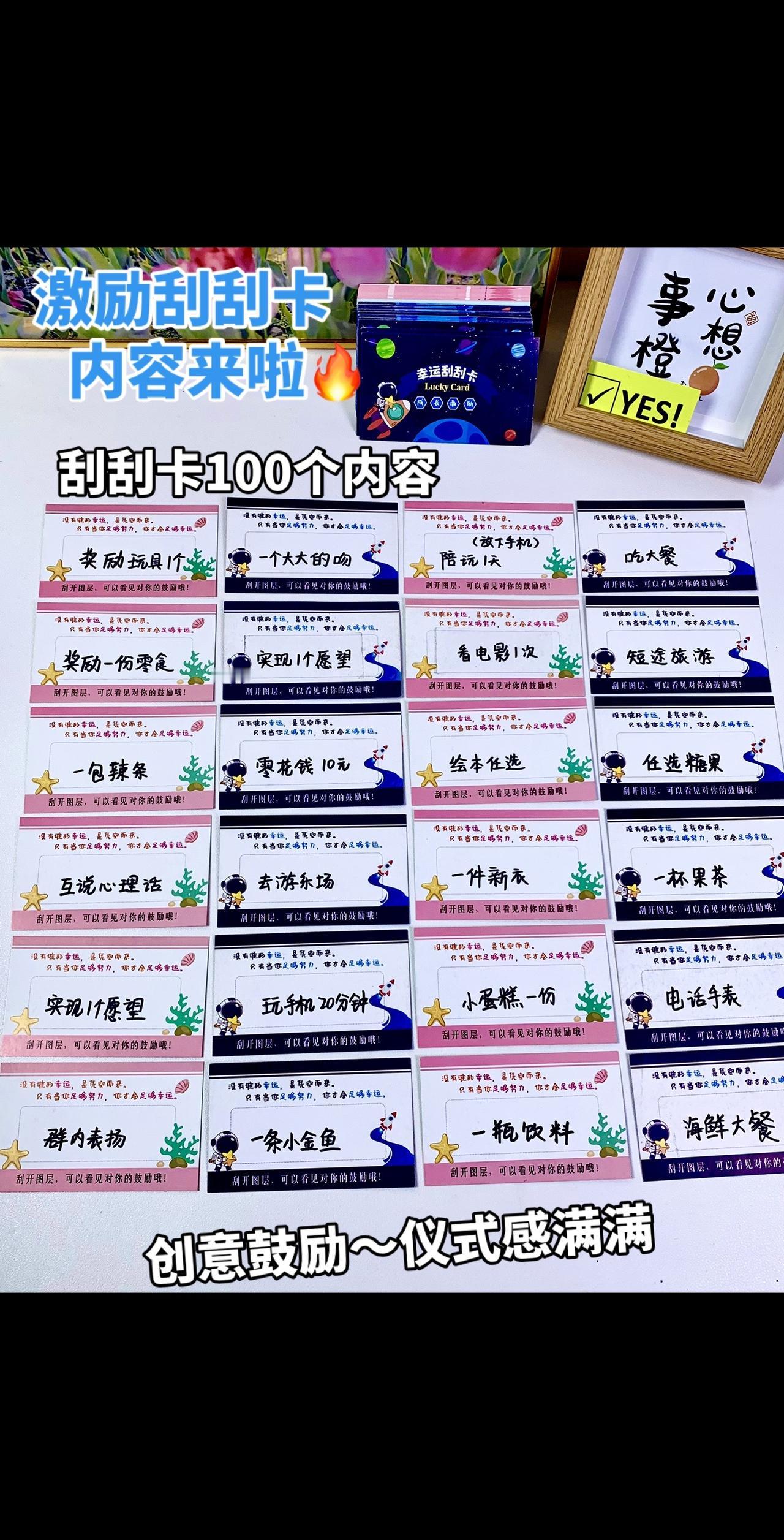 刮刮卡100个内容来啦！小小奖励，孩子大大满足！这个刮刮卡很好玩哦～自己可以写上