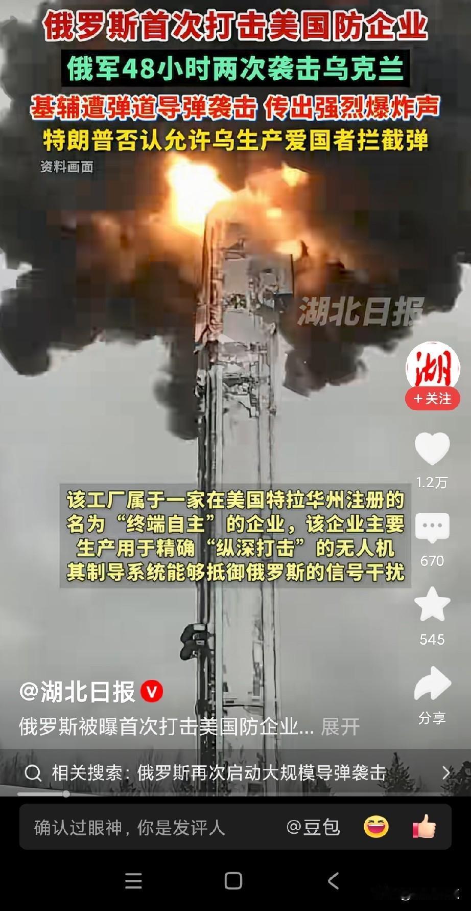 俄罗斯导弹摧毁美国防企业。
这是俄乌战以来，俄军首次打击乌克兰境内的美资军工生产