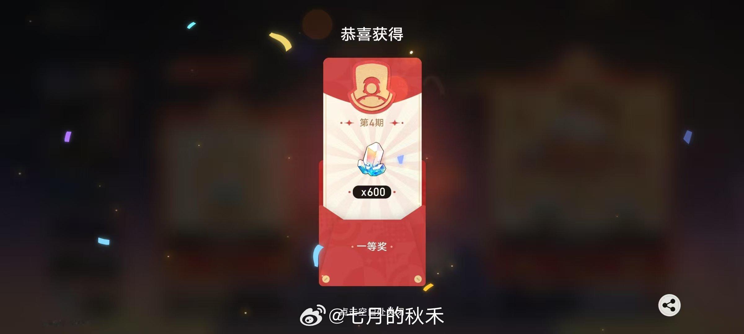 中了600星琼！总算是回了点血[doge] 