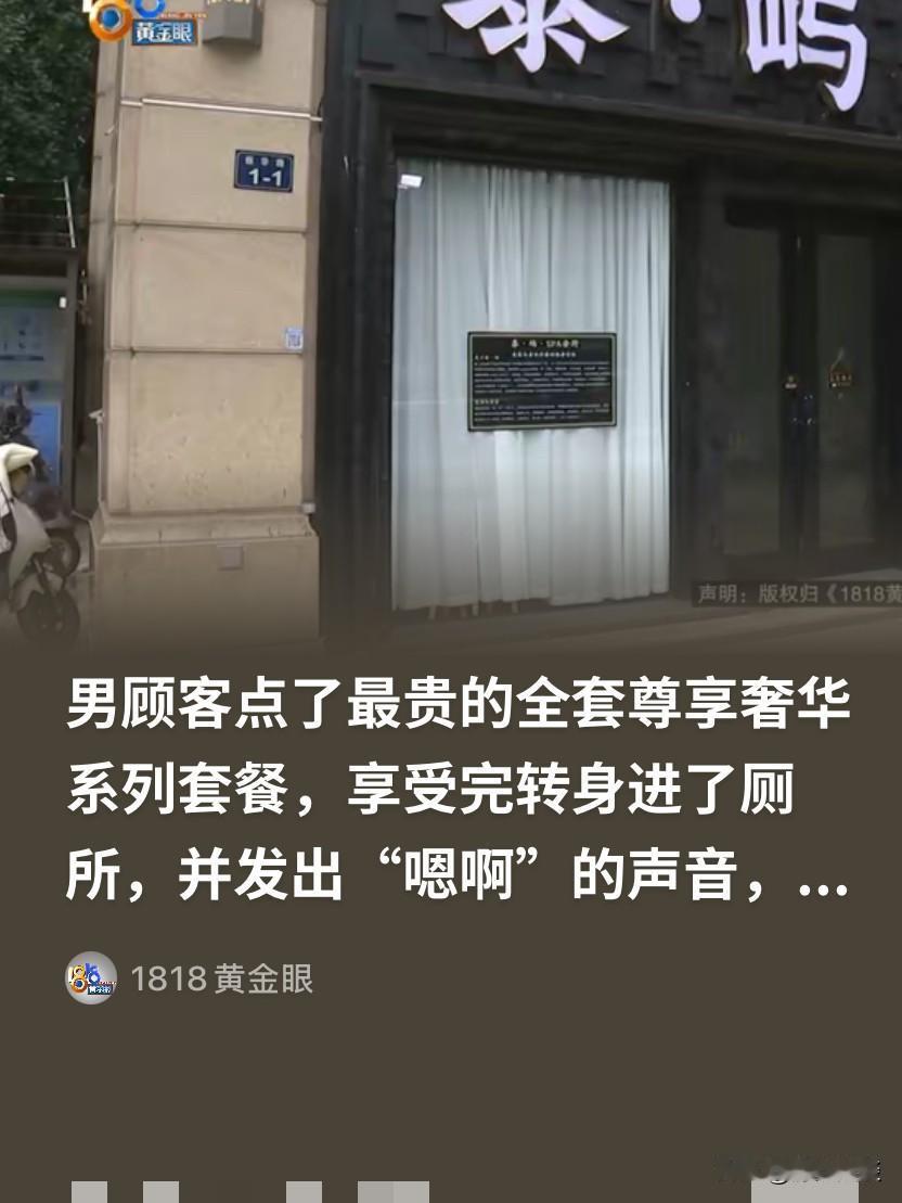 离谱到家了！浙江杭州，一男子去按摩店点了一套最贵的999元套餐，店家觉得男子豪爽