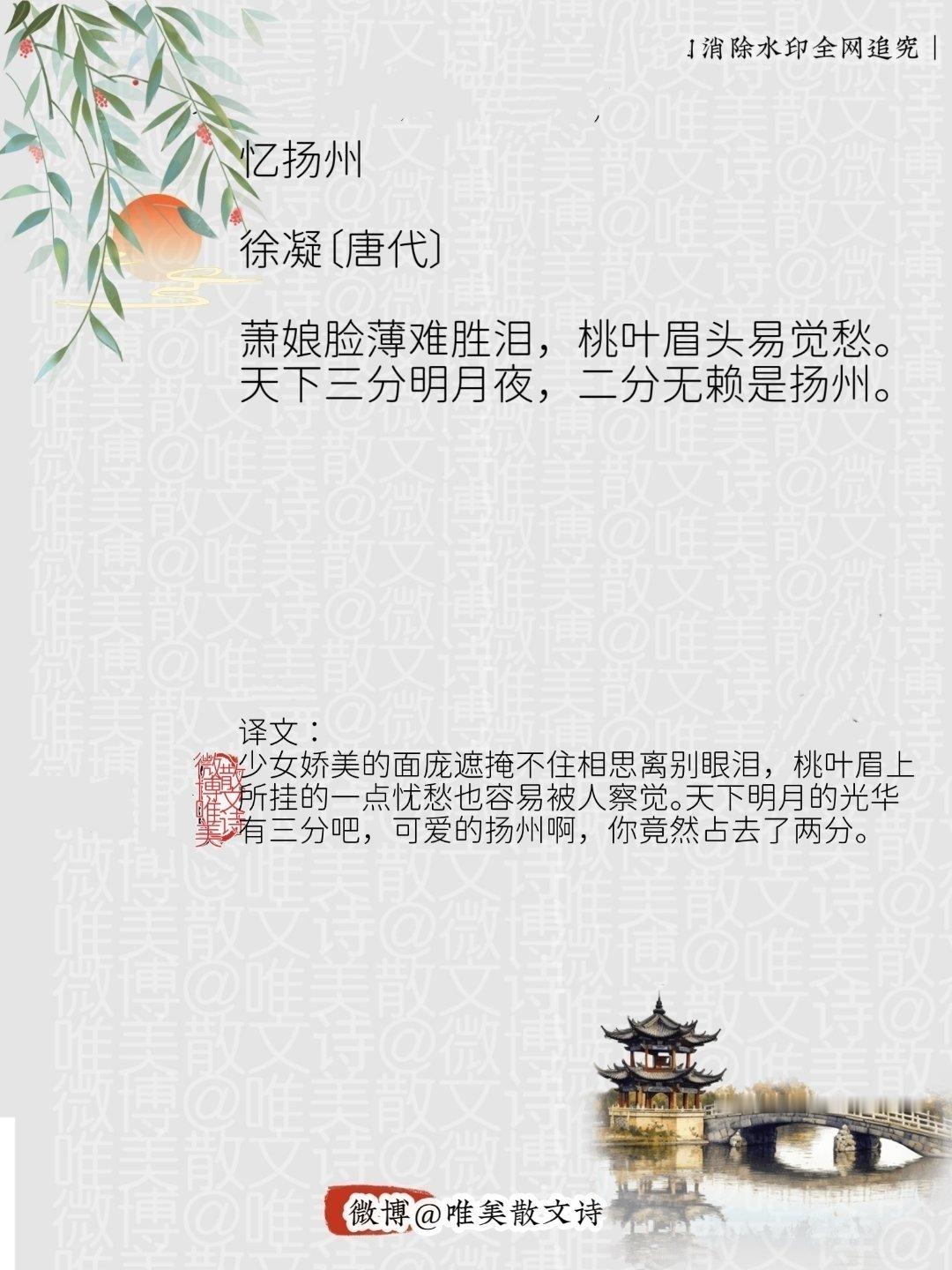 “忆扬州｜唐代”每天一首古诗词腹有诗书气自华 
