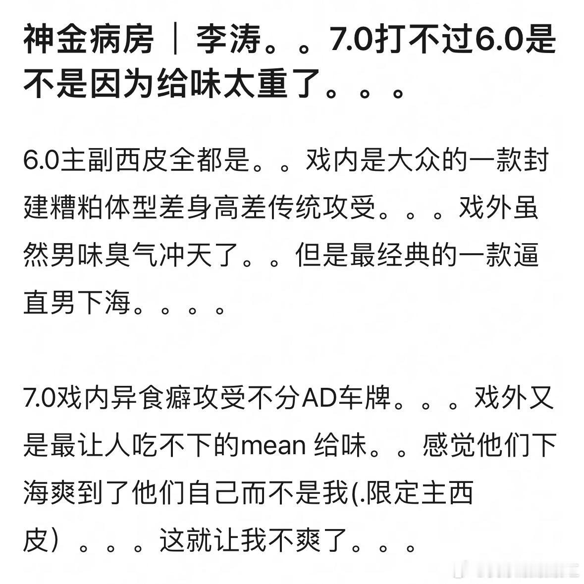 其实我也有点好奇，为什么7.0风头没有6.0盛，我记得7.0卖的还挺大，不是还去
