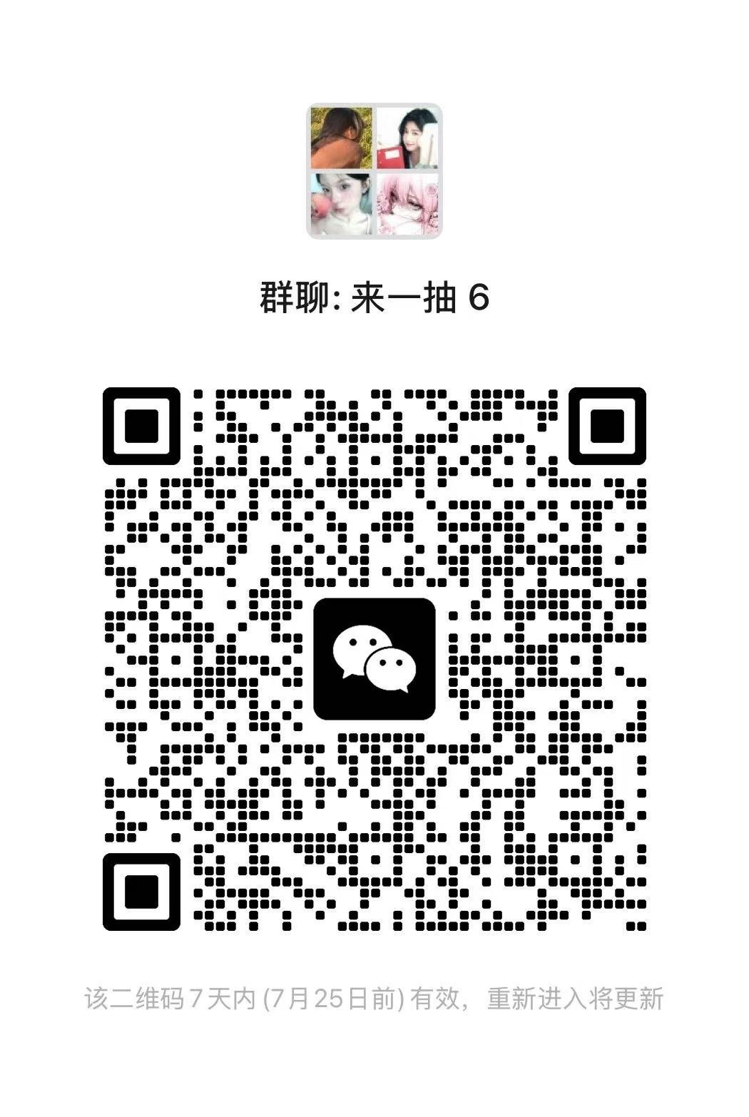 抽抽乐6群 
