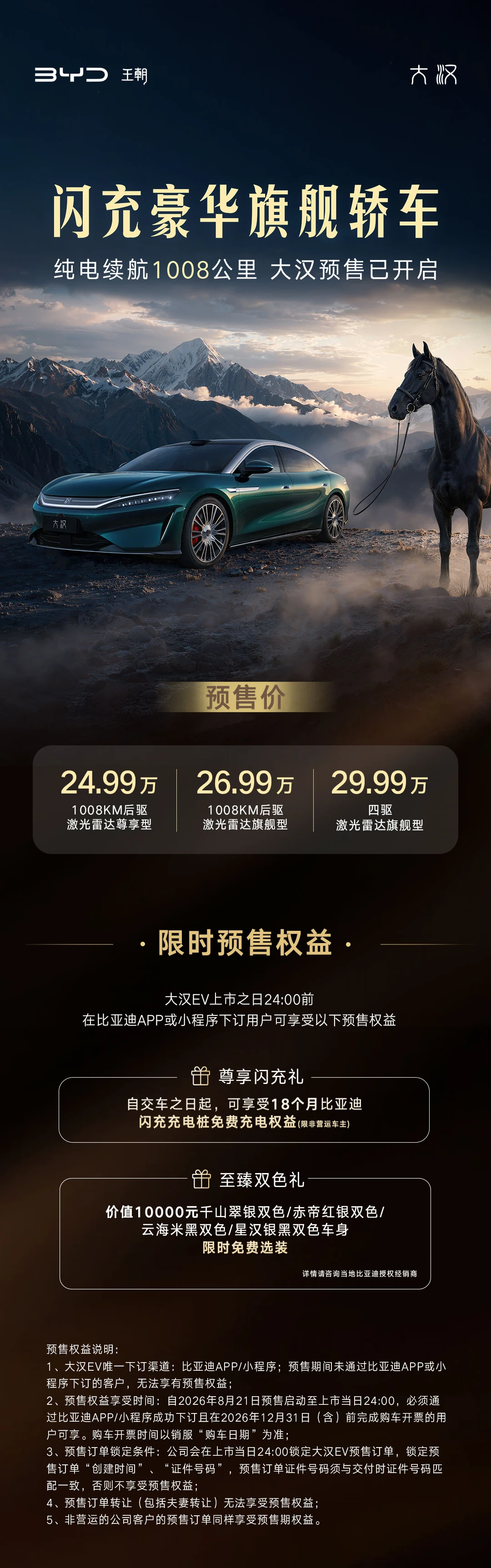 比亚迪大汉开启预售！24.99万元起
