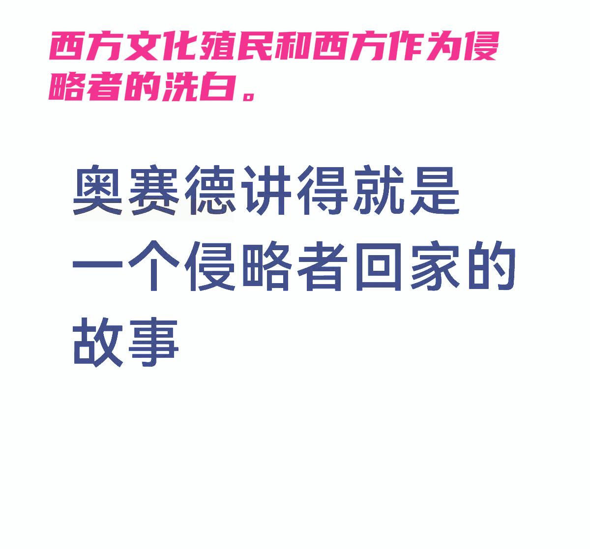 《奥德赛》这部电影，很明显，又是一部西方文化殖民，这部电影充满了文化殖民的味道和