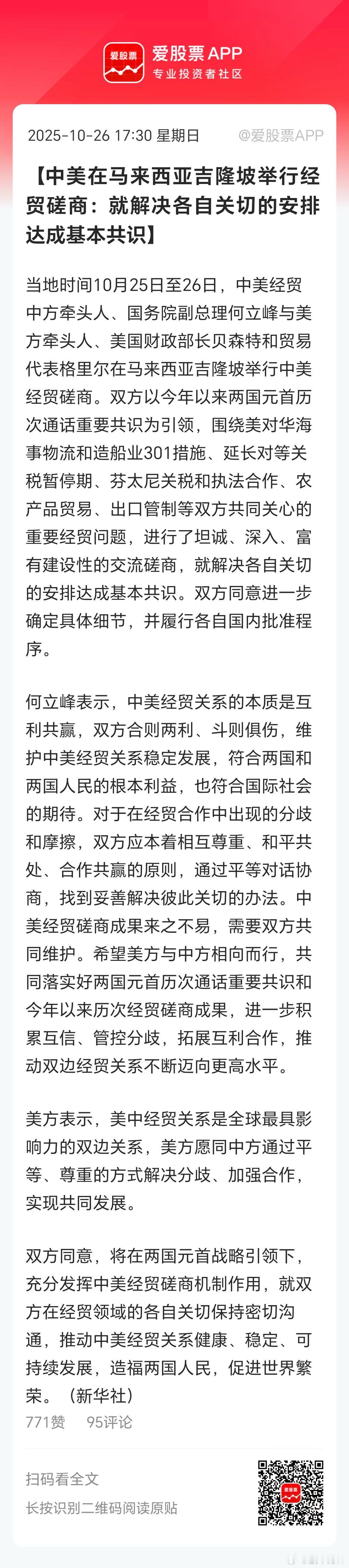中美谈判出消息了。中方：李成钢：中美经贸团队进行了深入、坦诚的讨论和交流。美方表